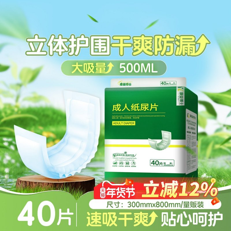 康益博士成人纸尿片蝴蝶片大人纸尿裤12片老年人葫芦型尿垫老人用,洗护清洁剂/卫生巾/纸/香薰,成年人纸尿片,淘宝优惠券,粉丝福利购,淘宝优惠卷