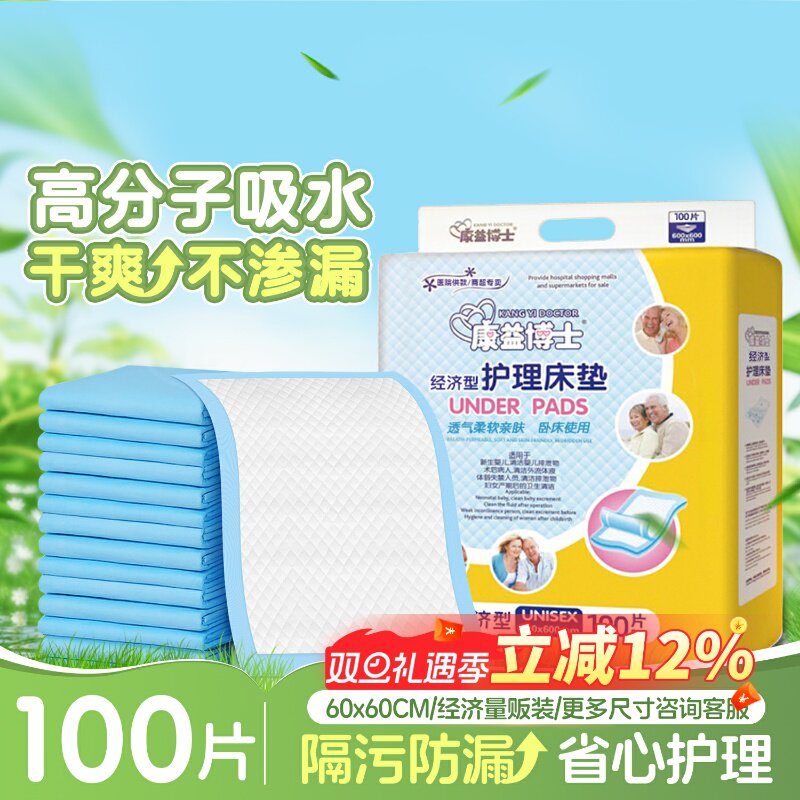 康益博士一次性护理垫量贩装
