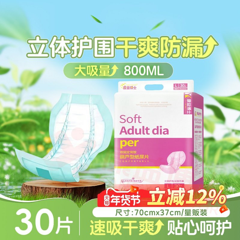 康益博士成人纸尿片葫芦型70cm大人纸尿裤30片老年人尿垫产妇护垫,洗护清洁剂/卫生巾/纸/香薰,成年人纸尿片,淘宝优惠券,粉丝福利购,淘宝优惠卷