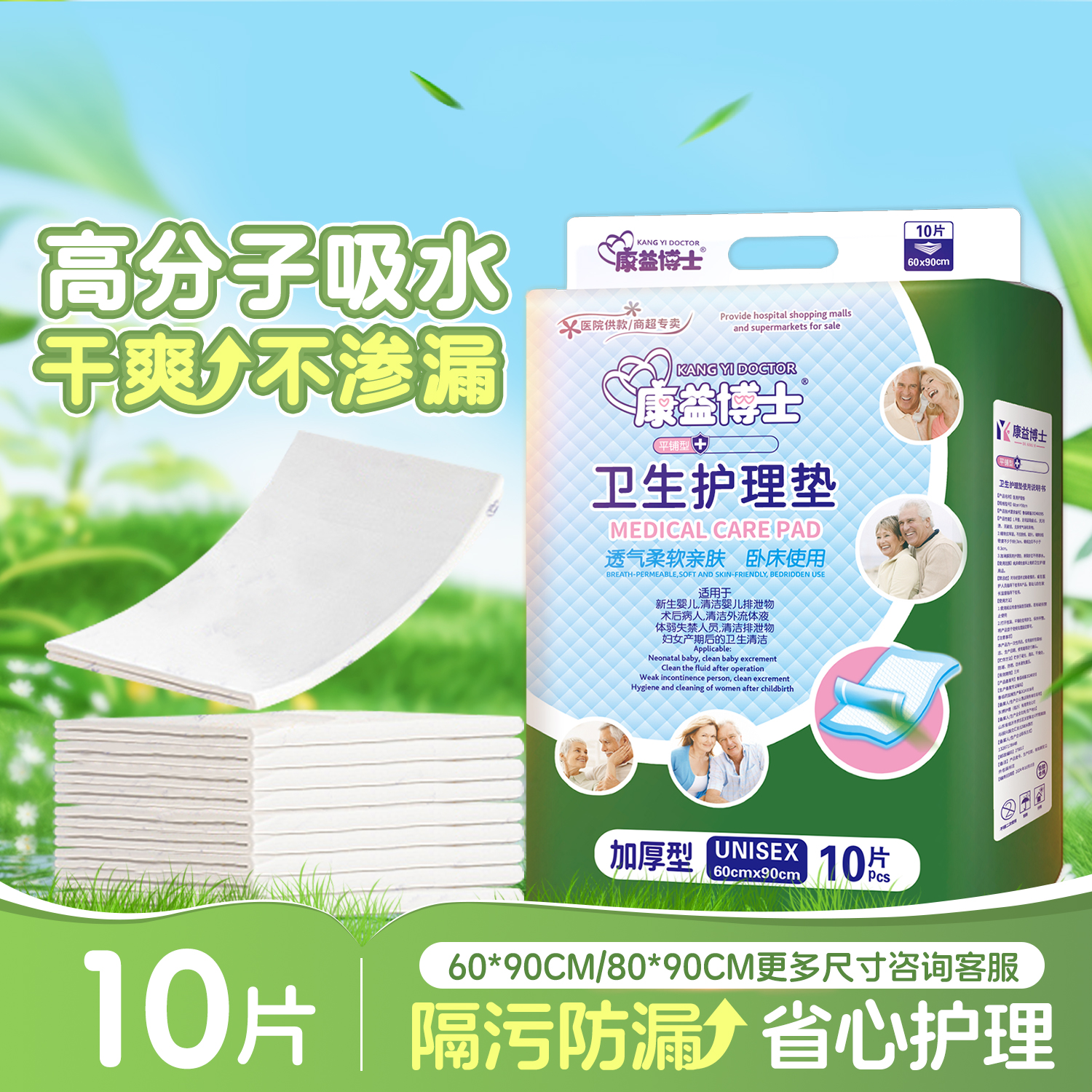 康益博士成人护理垫60*90cm