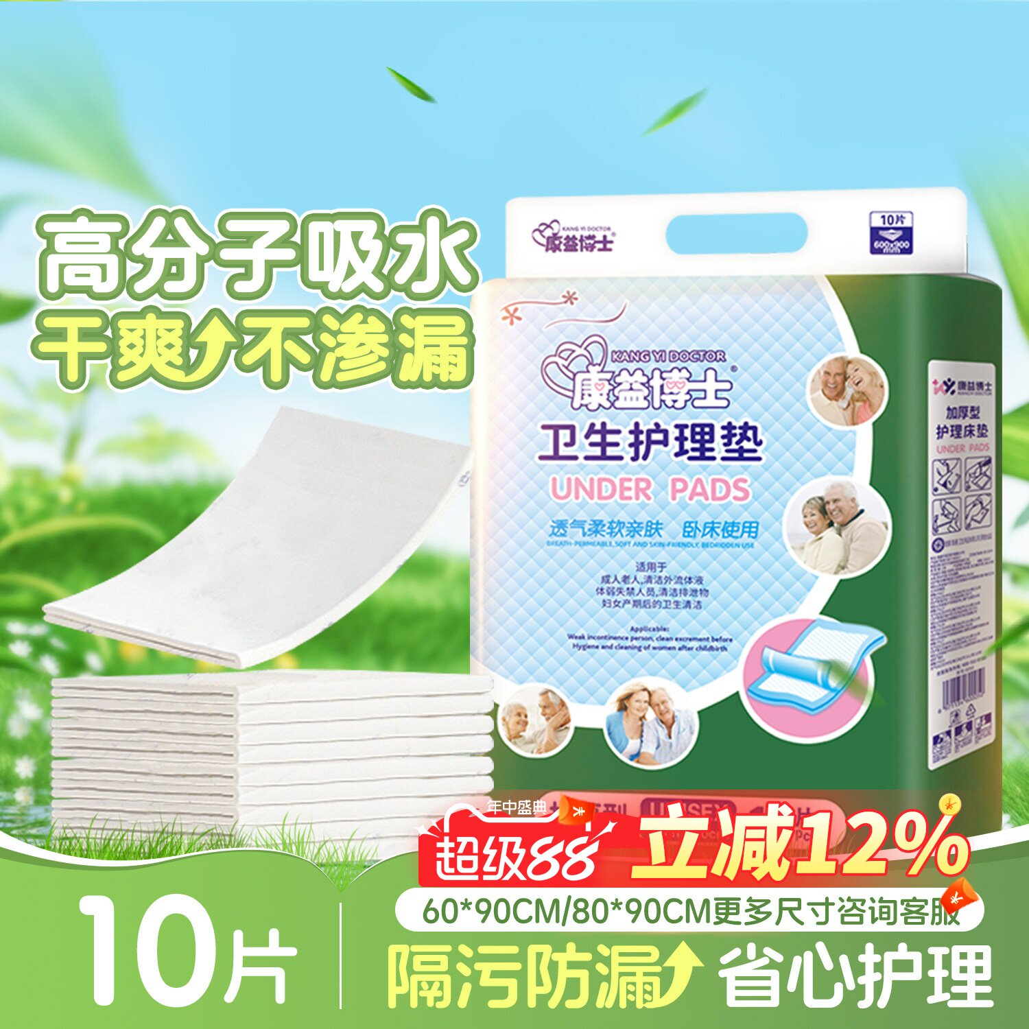 康益博士成人护理垫一次性老人隔尿垫儿童床垫产妇产褥垫60x90cm
