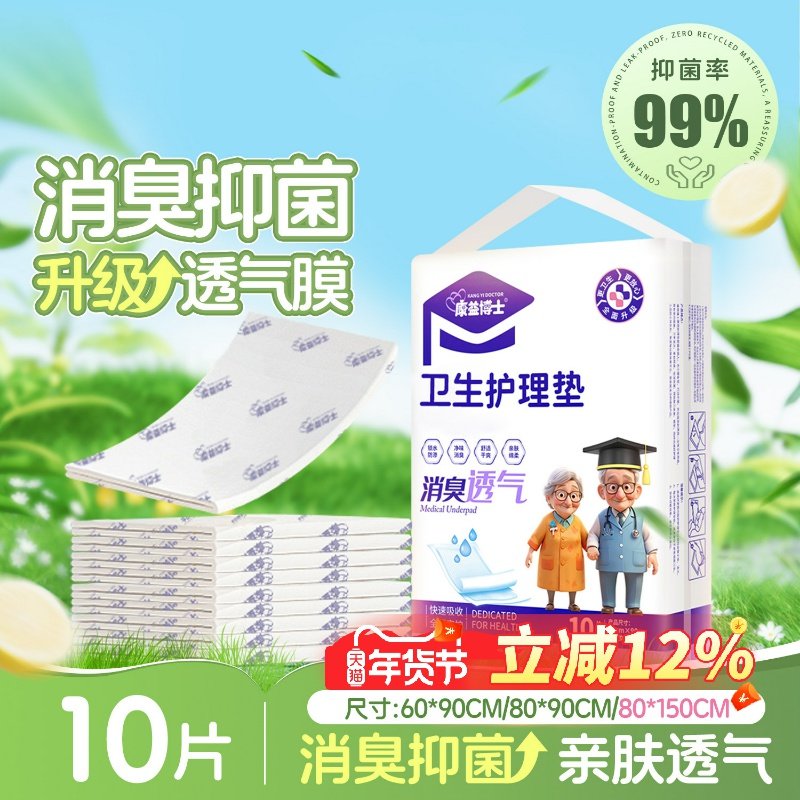 康益博士护理垫一次性成人消臭抑菌隔尿垫产妇产褥垫,洗护清洁剂/卫生巾/纸/香薰,成年人隔尿用品,淘宝优惠券,粉丝福利购,淘宝优惠卷