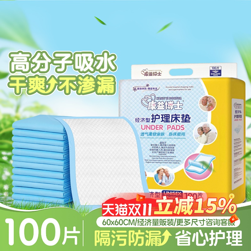 康益博士一次性护理垫量贩装