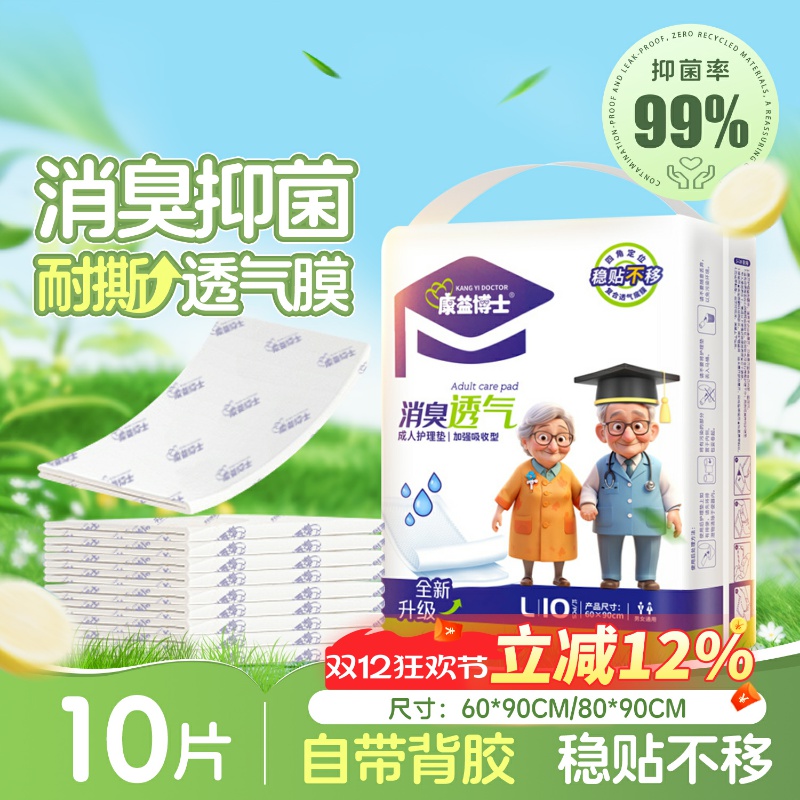 康益博士护理垫耐撕透气消臭抑菌