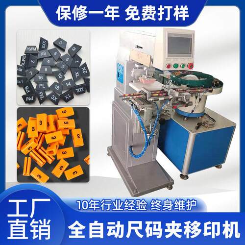 尺码夹全自动移印机自动上下料小型移印机自动化印刷全自动移印机