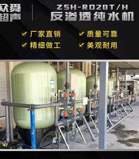 净水器20T反渗透装水设备反渗透设备工业商用纯净水纯水设备