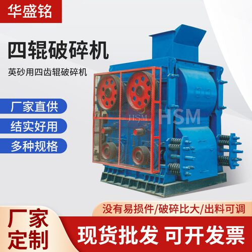 华盛铭GF4PG-90型四辊破碎机焦炭矿石细碎设备建筑垃圾四辊破碎机