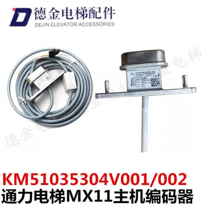 通力电梯MX11主机编码器KM51035304V001/002原装进口库伯勒实物图