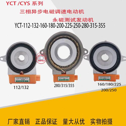 YCT112-132-160-200-250-315测速发电机线圈电磁调速电机测发线圈