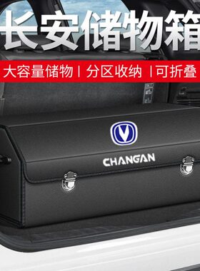 长安后备箱储物箱CS75逸动CS35欧尚X7收纳盒CS55汽车内饰用品装饰