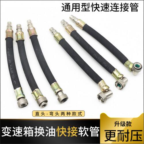 积迅变速箱换油专用软管换波箱油快接管自动变速箱油更换弯头接管