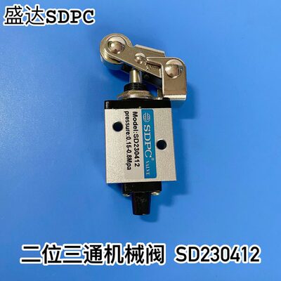 SDPC二位三通气动机械阀SD230412滚轮阀1分XQ230412