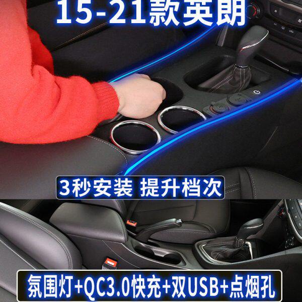 别克英朗扶手箱专用15-21款中央通道改装配件多功能原装手扶箱