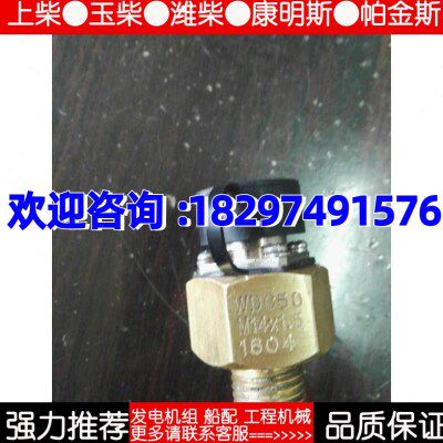 淄柴170*WDC50-M14x1.5水温传感器