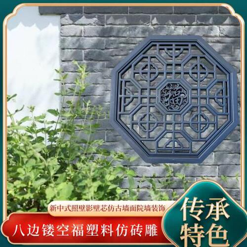 70八角形透窗新中式一体仿古墙面装饰塑料八边窗花围墙院墙挂件