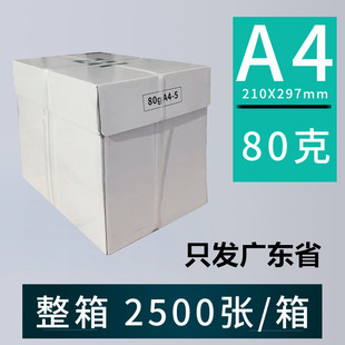 70克80g白纸办公整箱草稿纸 亚太森博BMO绿玺A4打印纸复印纸a4