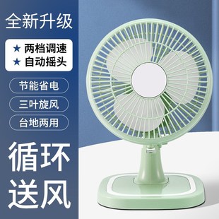 风扇 小型电风扇迷你学生风扇家用宿舍床上摇头台扇桌面小风扇台式
