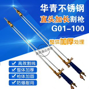 100 華青加長割槍G01 30型氧氣乙炔丙烷加長不銹鋼割炬0.8米1米槍