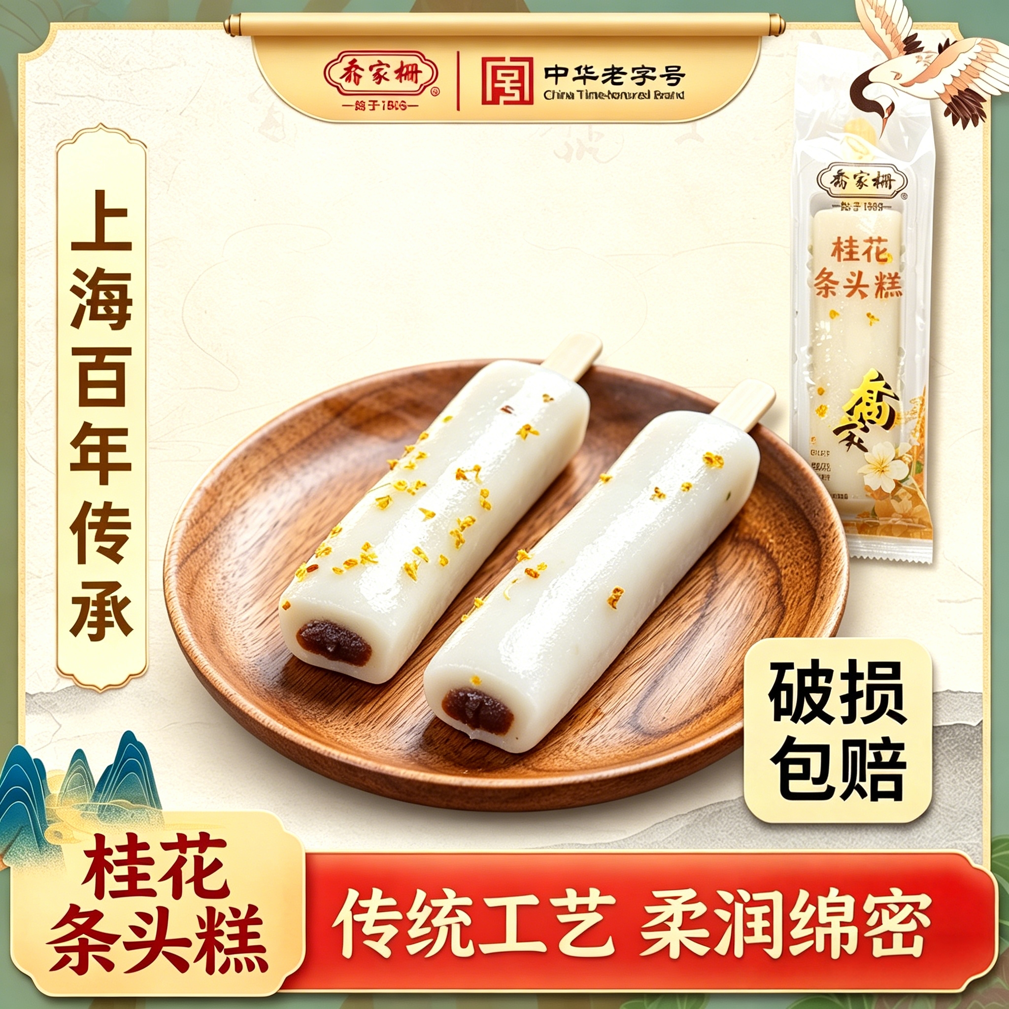 乔家栅桂花条头糕上海特产老字号糯米糕点心糯叽叽零食品麻薯小吃