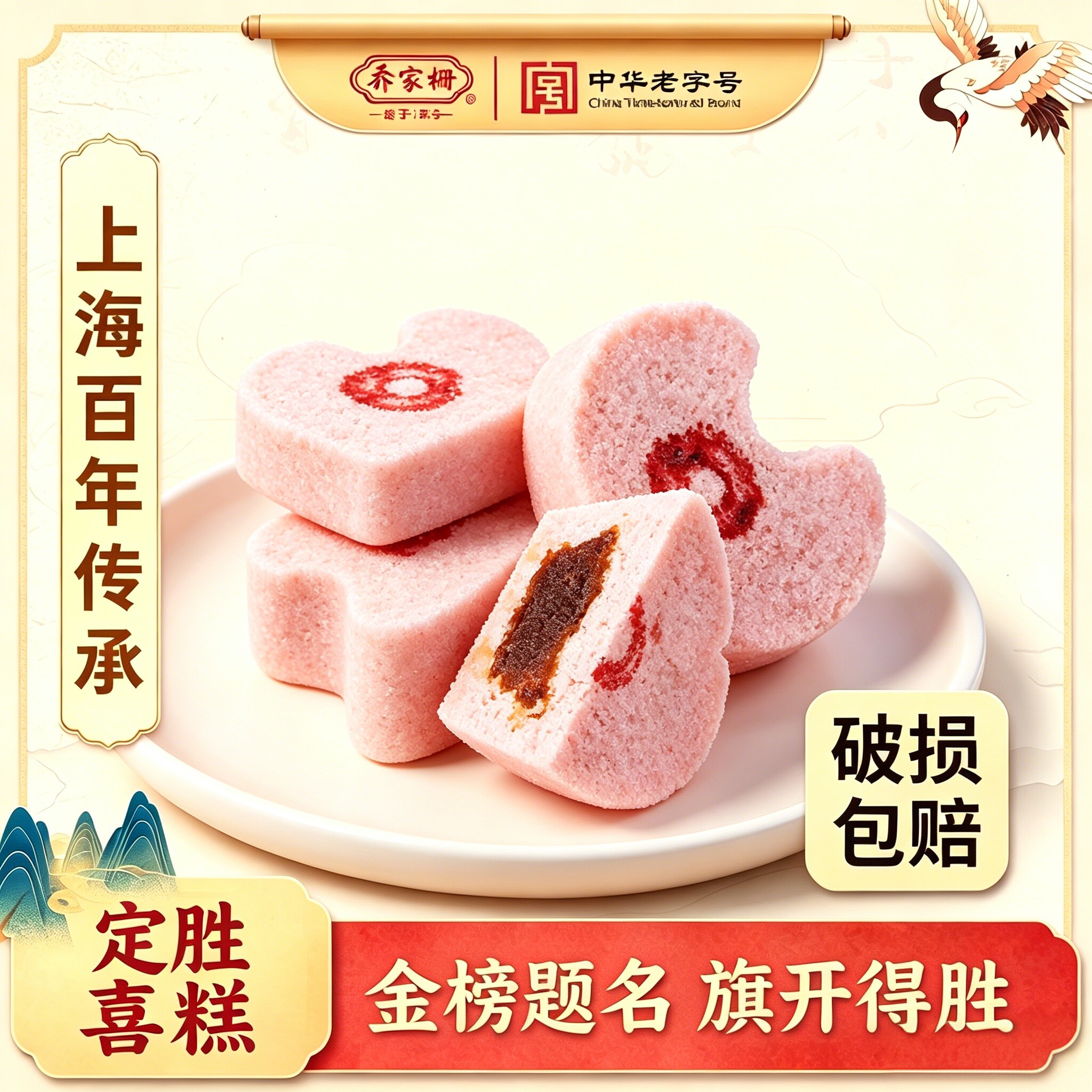 【宠粉】乔家栅定胜糕220g*2盒速冻速食点心传统糕点节日喜糕