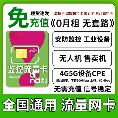 联通4G宽带包年卡流量卡监控卡车载摄像头累计卡路由器设备上网卡