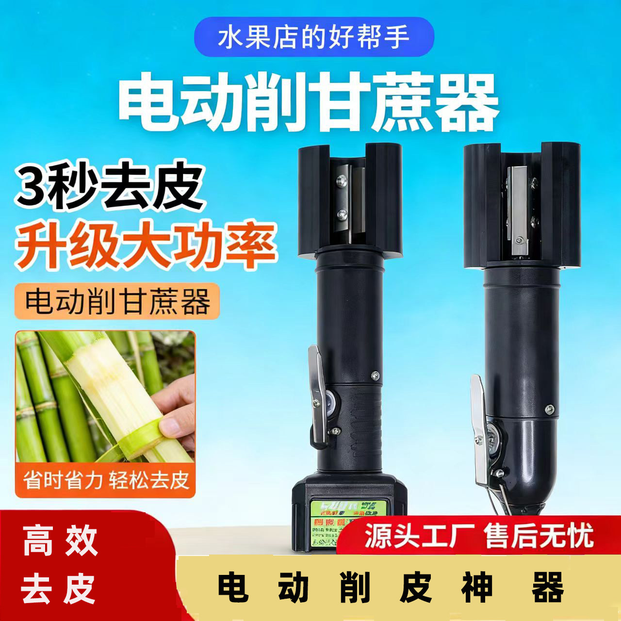电动削甘蔗刀手持刮皮器商用家用甘蔗摊高效去皮削皮机工具