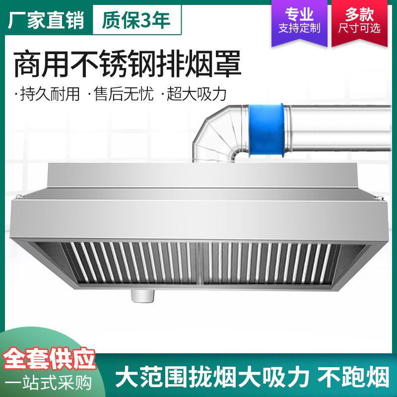 商用不锈钢油烟机餐厅饭店食堂厨房大吸力静音风机排烟油烟罩定制