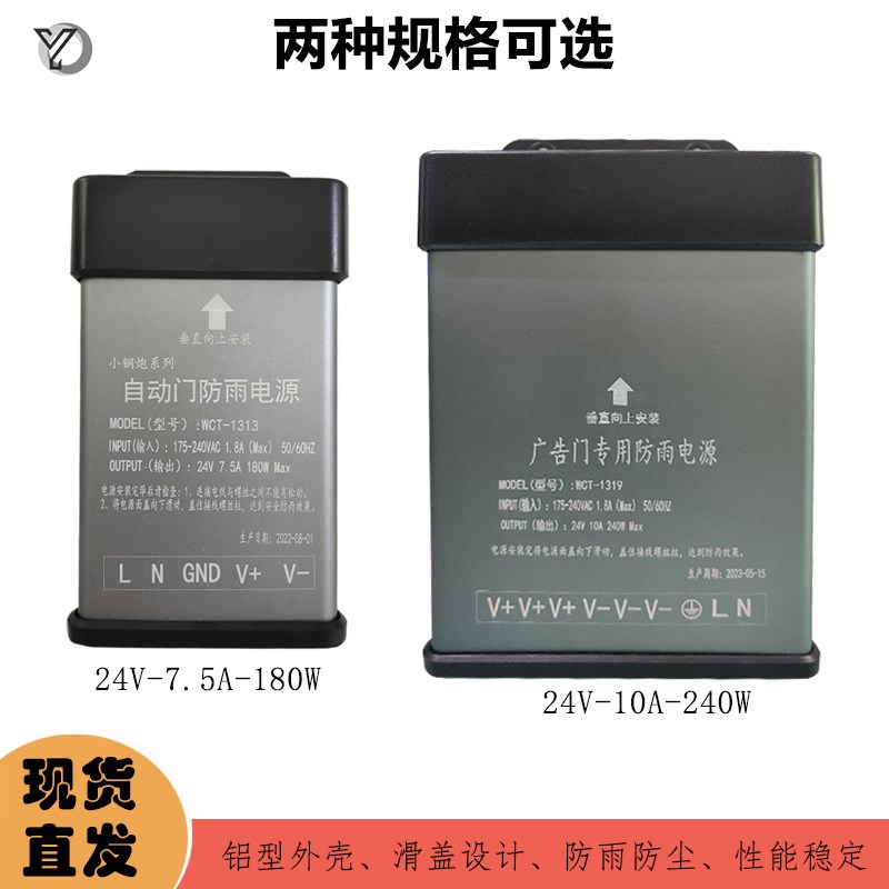 小区门禁广告门LED防雨开关电源自动门专用电源电动栅栏门适配器