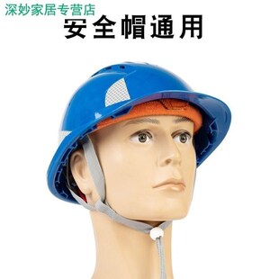 安全帽配件内衬工地建筑防汗帽衬帽垫吸汗条额头头带耐磨