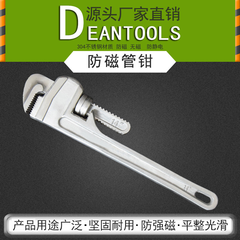 安防防磁管子钳304不锈钢管钳子扳手管钳防磁工具管子钳扳手10寸