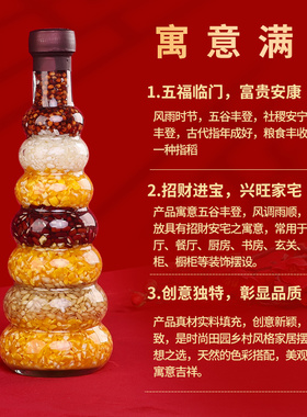 五谷丰登杂粮摆件葫芦瓶招财乔迁新居礼品搬家礼物结婚陪嫁新房子