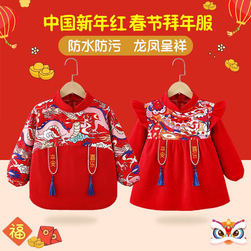 拜年宝宝罩衣过年儿童新年服反穿衣防水防脏中国风新中式春节贺岁