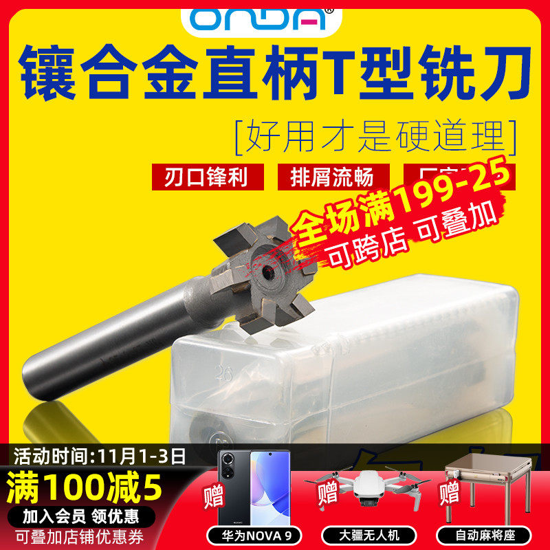 硬质合金T型铣刀钨钢T形12 16 20焊接洗刀25 30 32直柄YG镶齿刀