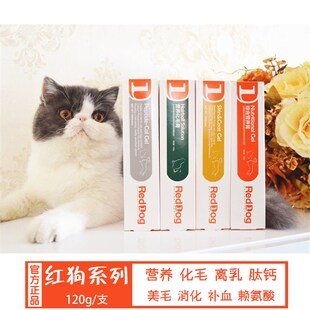 红狗化毛膏营养膏美毛肽钙补钙牛磺酸离胺酸猫胺补血离乳犬猫增肥