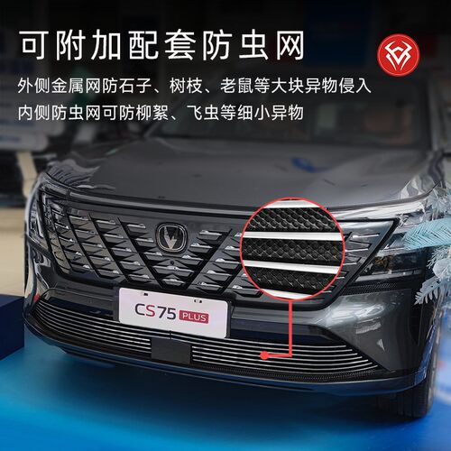 2025款第四代长安CS75PLUS水箱防虫网前脸中网外观改装配件用品