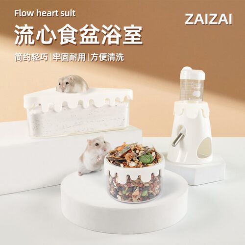 再再仓鼠喝水壶用品大全金丝熊厕所笼子配件生活饮水器小食盆浴室