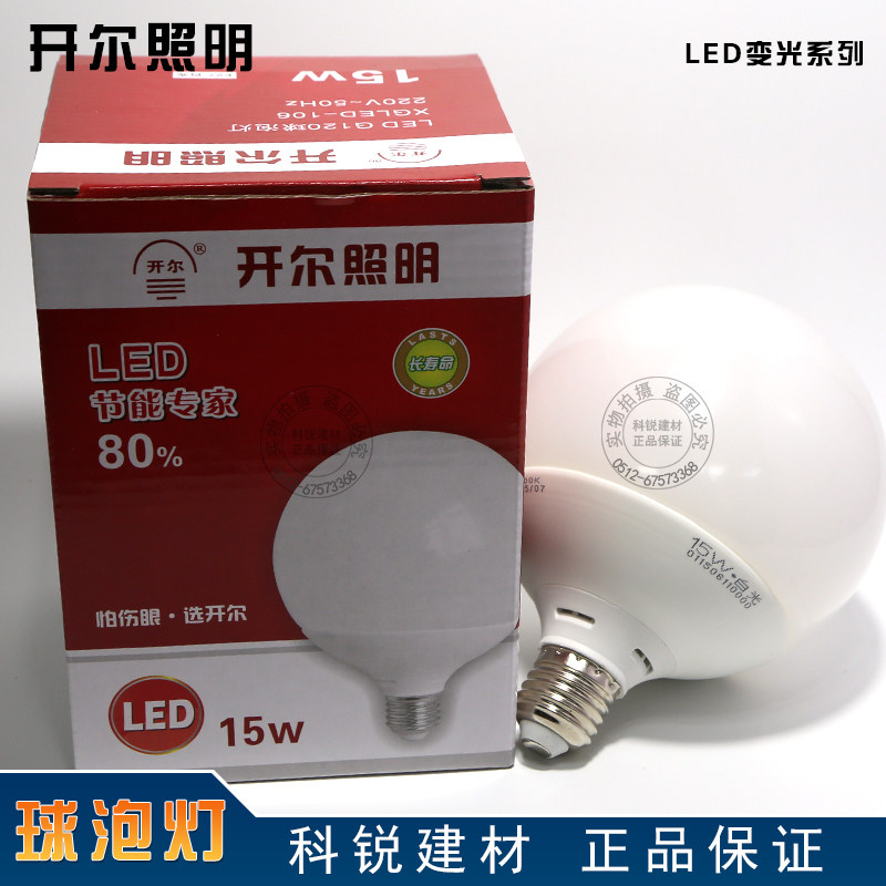 开尔球泡灯LED E27 10W 12W 15W LED灯泡奶泡节能球泡龙珠泡 圆球