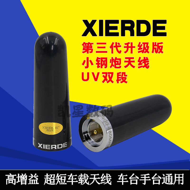 超短小钢炮 对讲机车台天线 车载玻璃钢天线 9cm 棒子天线 UV双段