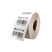 鑫达铜板纸不干胶标签贴纸打印机碳带条码 纸防水定做空白印刷彩色