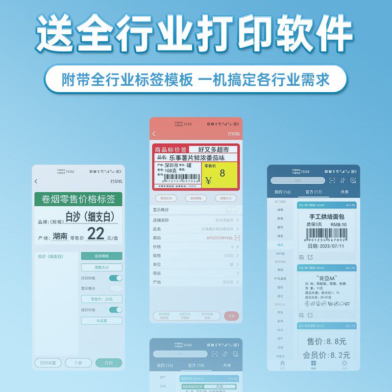 德佟数码P2价格标签打印机价签二维码手持便携式热敏不干胶服装条
