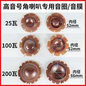 号角喇叭专用音圈广播号筒音膜25W50W100W200W凹型凸型纯铜线圈