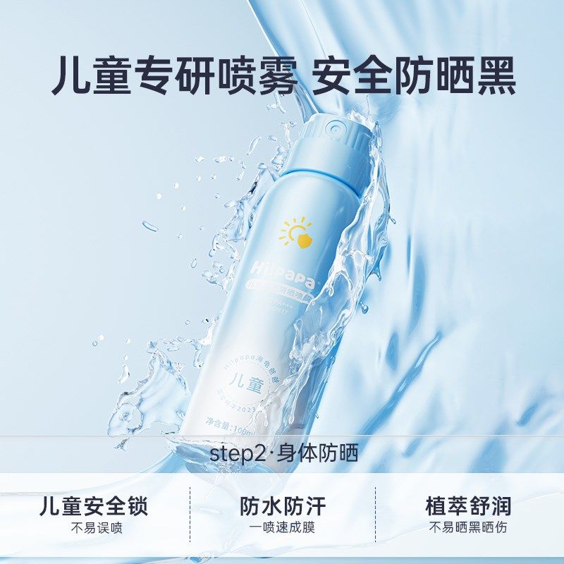 【学龄防晒套组】海龟爸爸儿童防晒霜防晒啫喱宝宝专用物理防晒乳