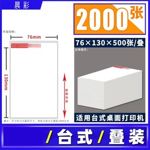 速递面单打印纸一联单76*130MM热敏不干胶标签便携式台式打印单