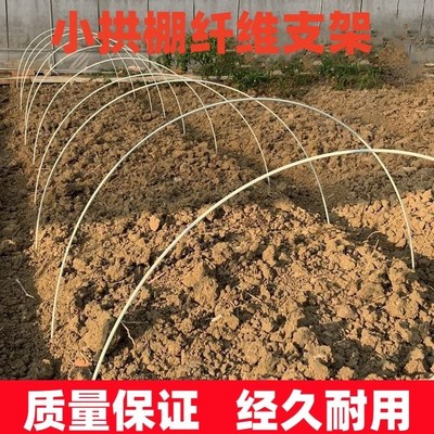 小拱棚支架保温棚植物花圃纤维新型拱竿架子遮阳棚搭棚避雨棚多肉