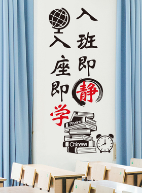 励志墙贴班级教室布置文化墙装饰贴纸托管班初中高中学习标语初三