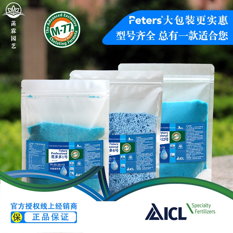 园艺花肥料花多多1号2号10号速效水溶肥叶面肥月季多肉植物通用肥