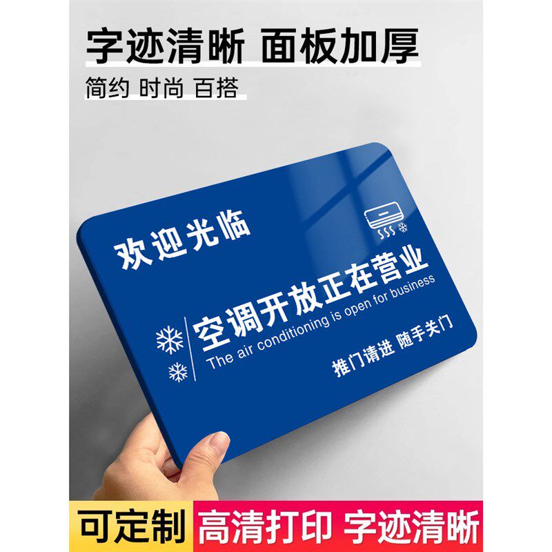 空调开放提示牌正在营业中挂牌欢迎光临玻璃门贴推门请进请随手关