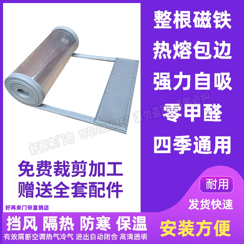 pvc磁吸自吸软门帘冬季保暖防风寒走冷气透明 加厚塑料空调房隔断