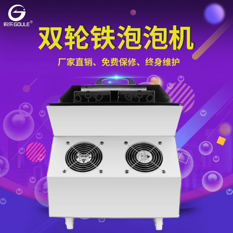 铁泡泡机舞台专用婚礼设备大风扇自动双轮遥控电动婚庆大型泡泡机