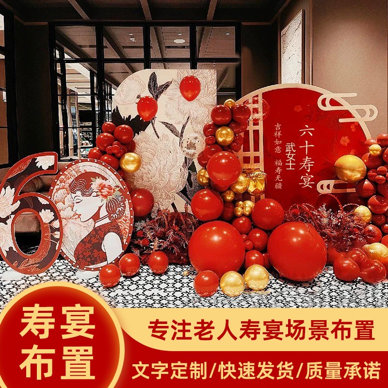 80大寿宴老人生日装饰场景布置60八十过祝寿星七十气球背景墙kt板